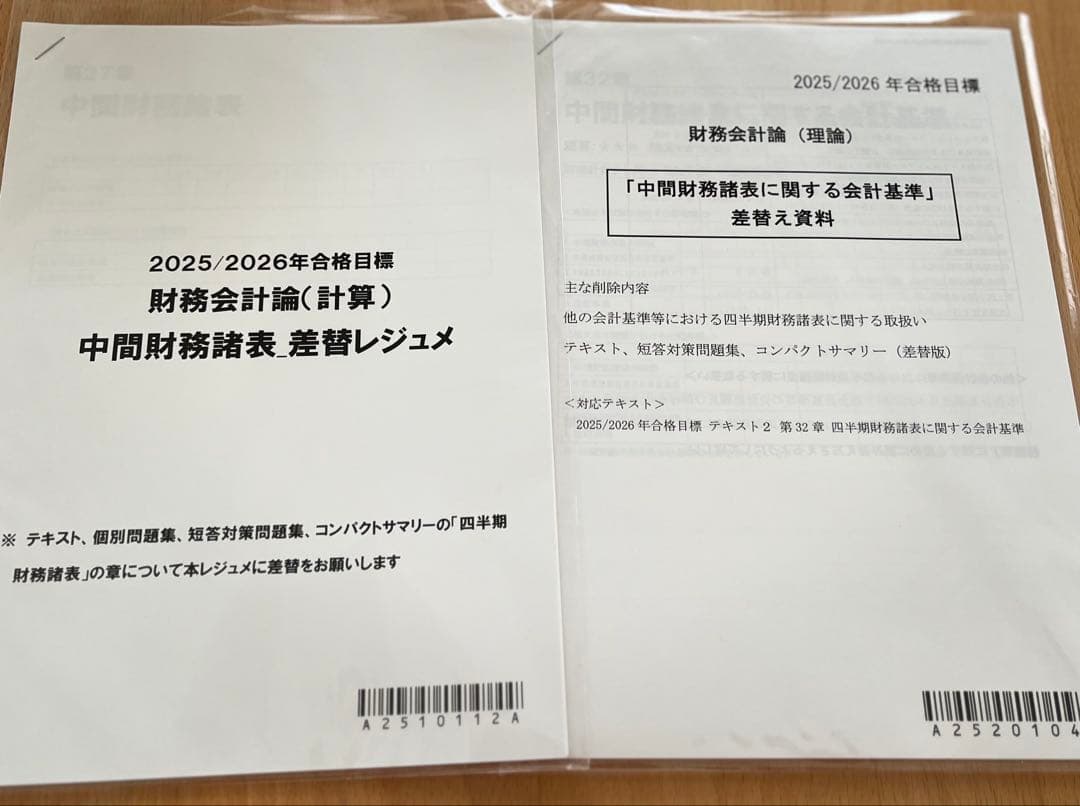 CPA 公認会計士　2025 2026 合格目標　短答