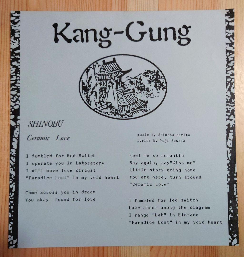 SHINOBU 成田忍 CERAMIC LOVE／EARTH SHY-2002