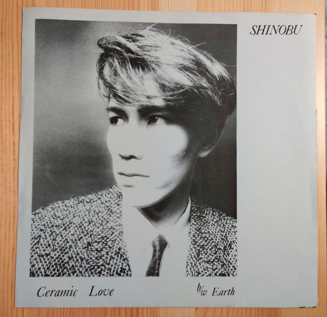 SHINOBU 成田忍 CERAMIC LOVE／EARTH SHY-2002