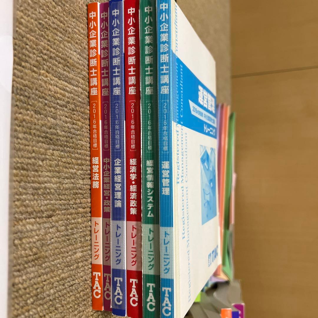 中小企業診断士 テキスト