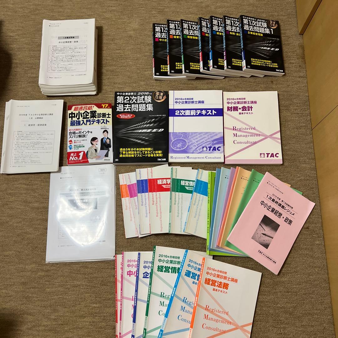 中小企業診断士 テキスト