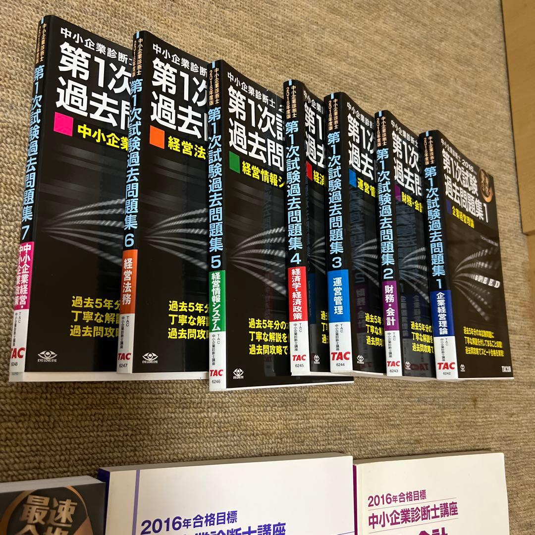 中小企業診断士 テキスト
