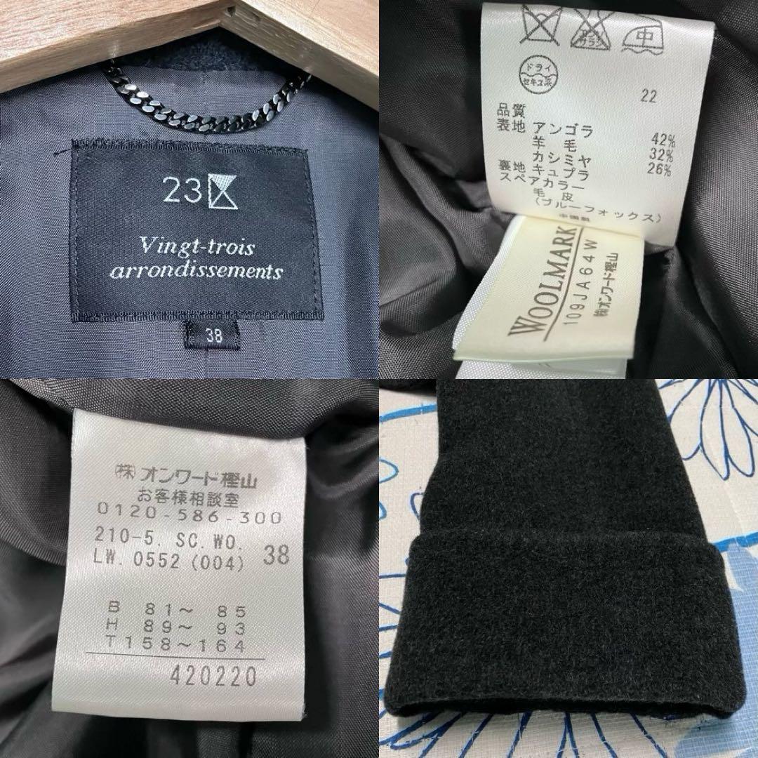 【希少】23区　カシミヤ　アンゴラ　ブルーフォックスファー　女優　ロングコート