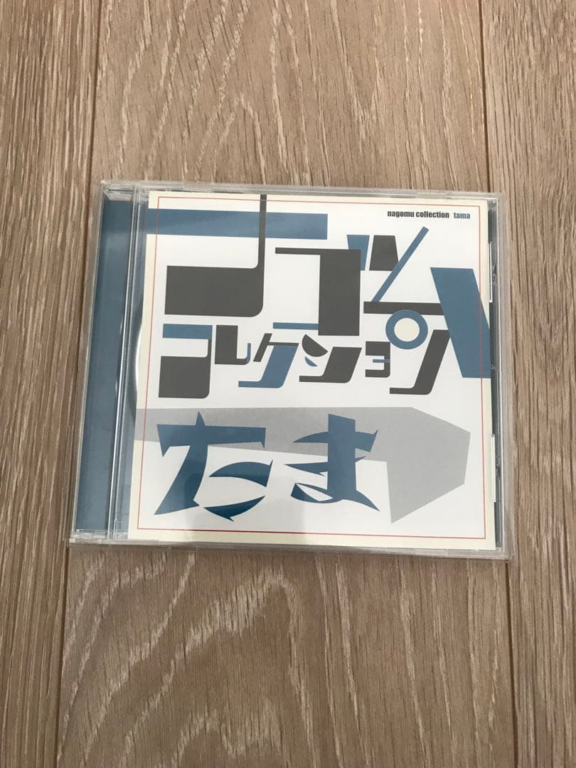 たま コレクション CD