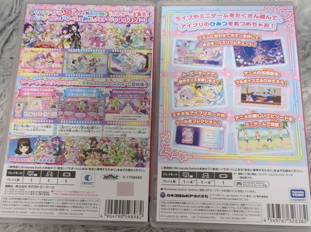 Switchソフトまとめ　プリパラ　ひみつのアイプリ