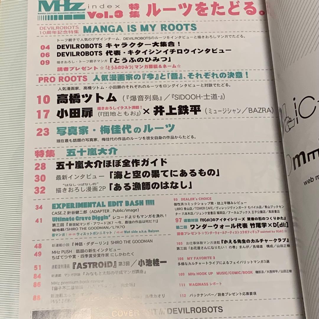 メガヘルツvol.1 ~3MHz小池桂一 ASTROID掲載弐瓶勉林田球メチクロ