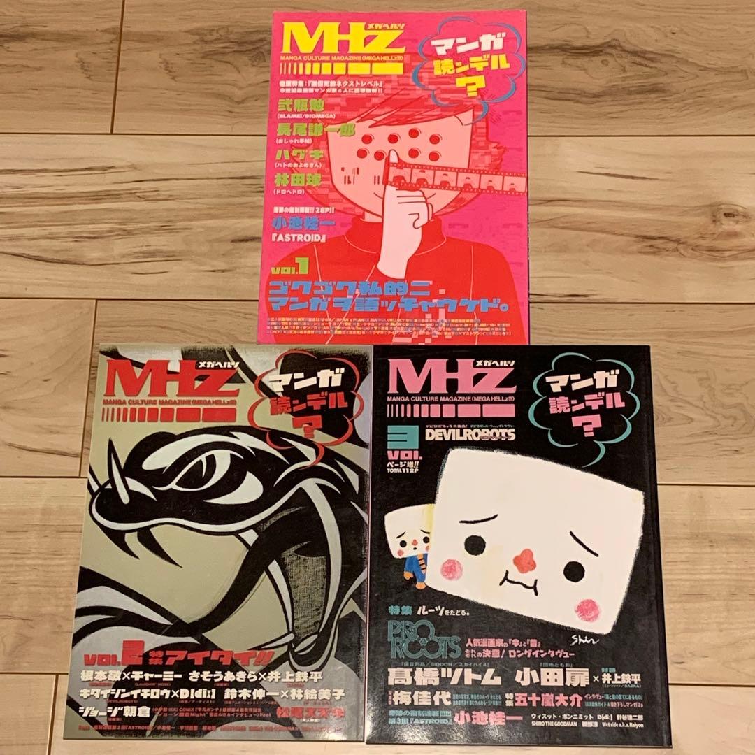 メガヘルツvol.1 ~3MHz小池桂一 ASTROID掲載弐瓶勉林田球メチクロ