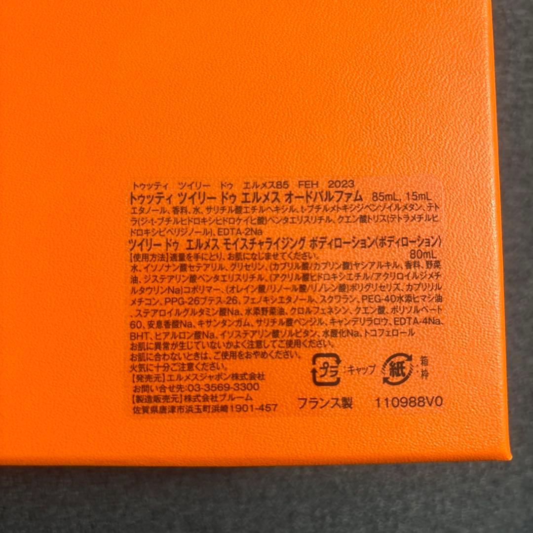 HERMES Twilly d'Hermès 香水ギフトセット