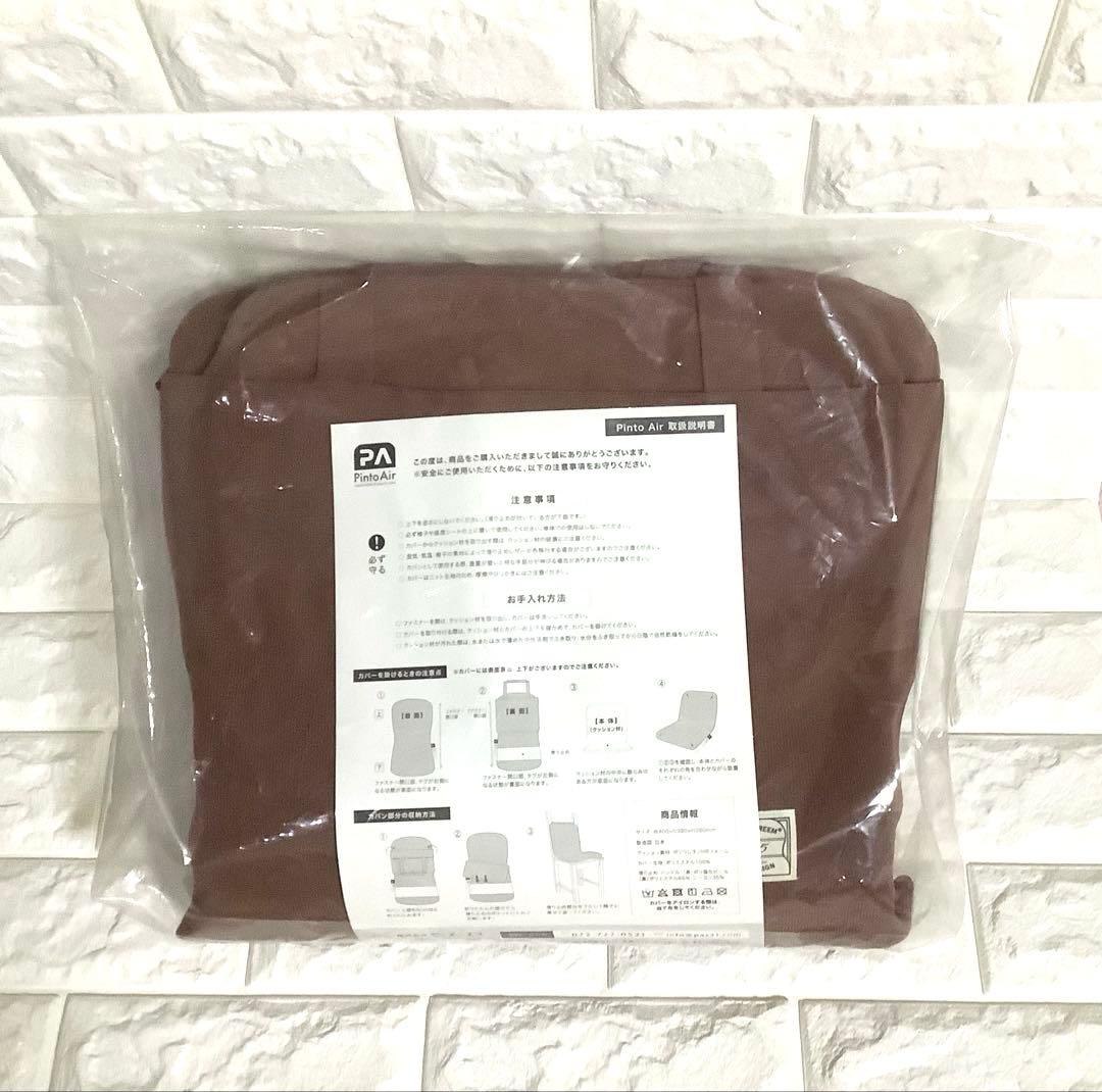 P!nto バッグ一体型 姿勢サポートクッション ピントエアー　ブラウン