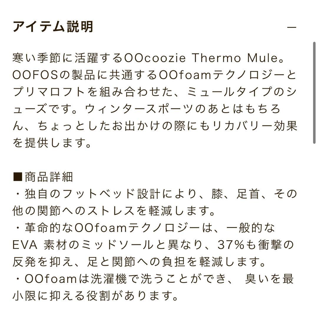 US9 ウーフォス OOcoozie Thermo Mule oofos