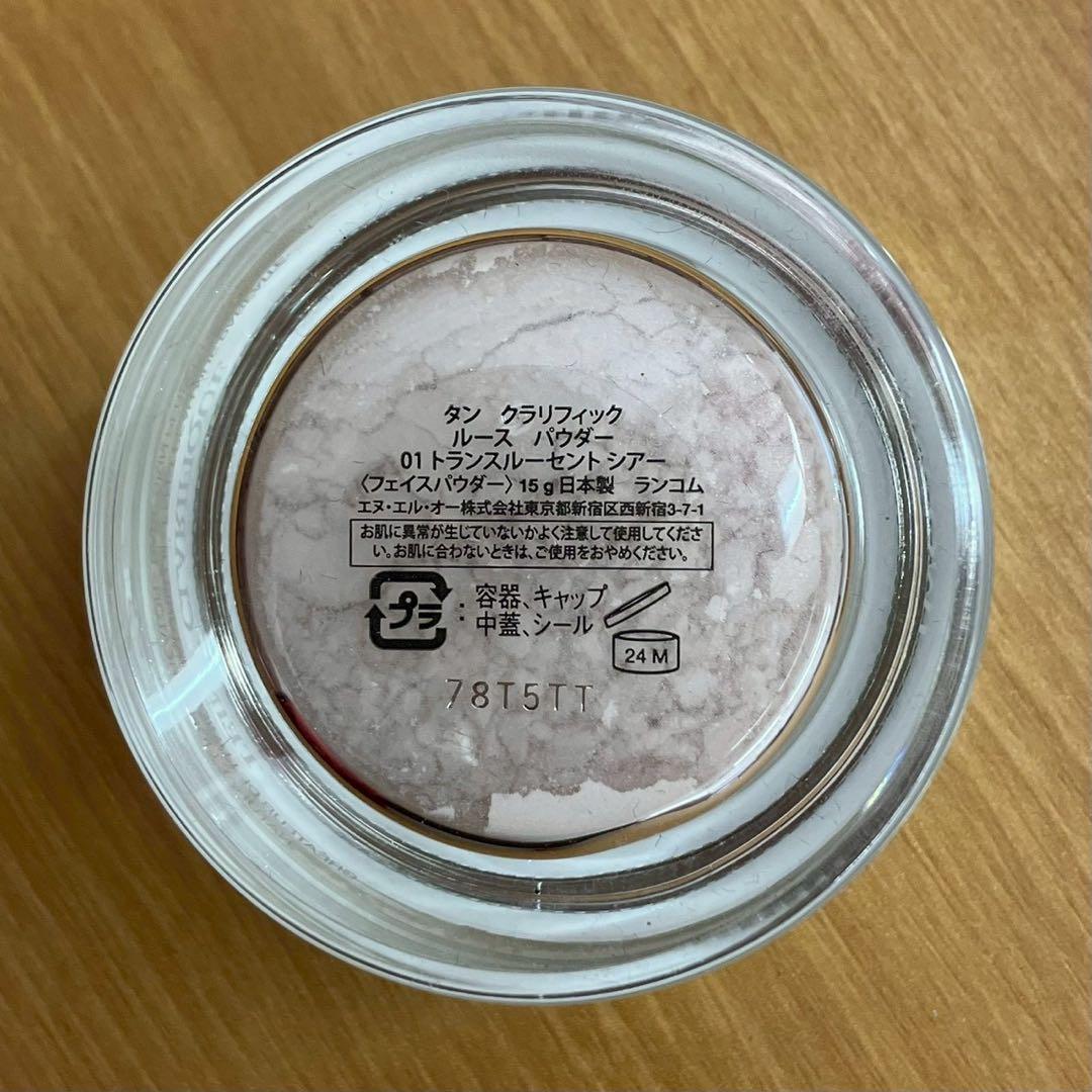 ☆ランコム タン クラリフィック ルースパウダー　未使用品　全３色セット