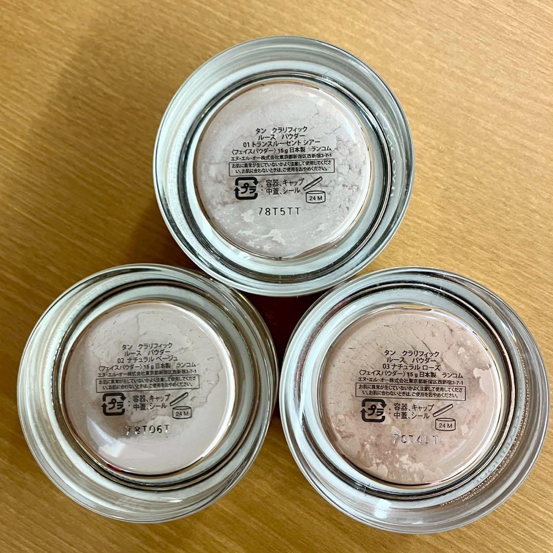 ☆ランコム タン クラリフィック ルースパウダー　未使用品　全３色セット