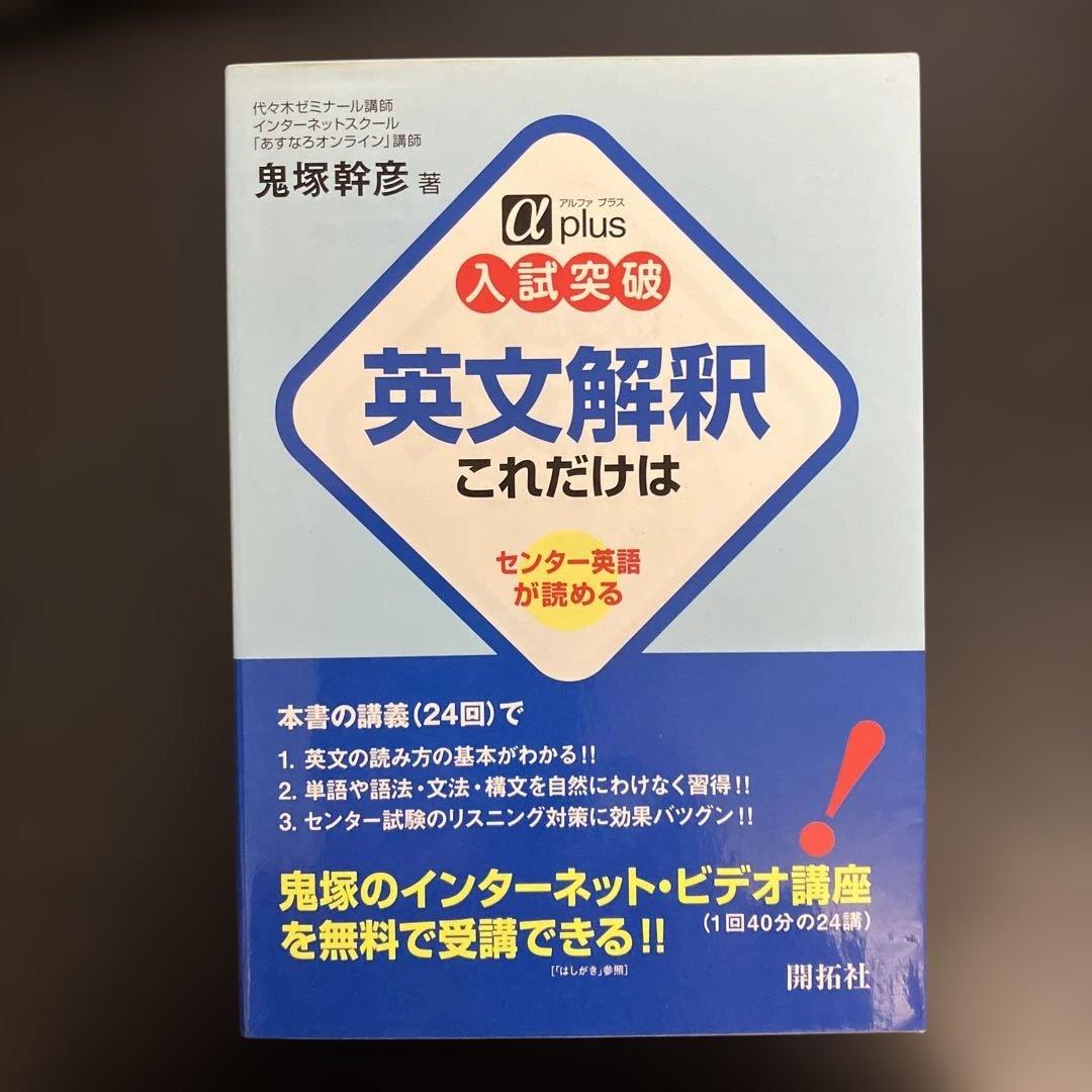 英文解釈 これだけは　センター英語が読める