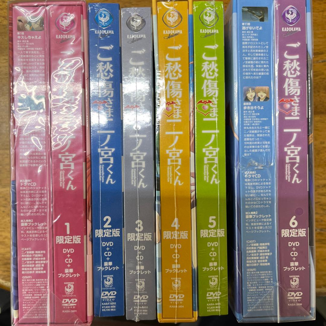 ご愁傷さま二ノ宮くん 初回盤DVD　全6巻 セット　全巻未開封