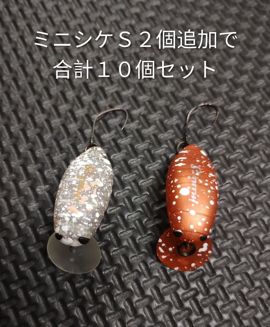 タックルハウス ミニシケイダーＳ １０個セット　吉やオリカラ　天照