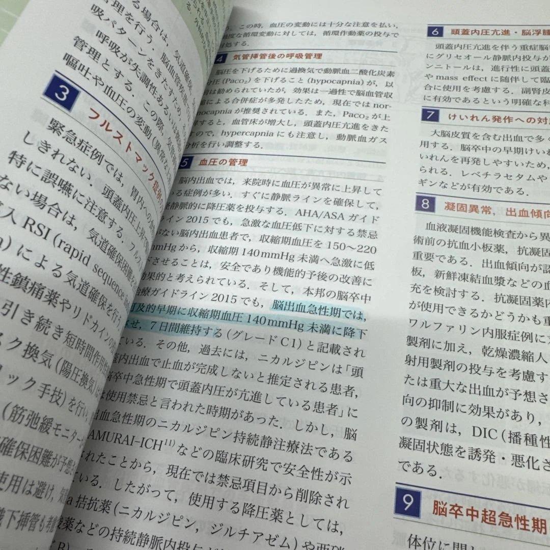 麻酔科プラクティス6 Challenge 緊急手術の麻酔