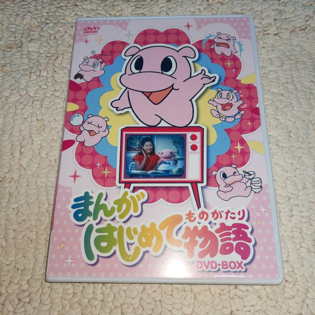 まんがはじめて物語 DVD-BOX