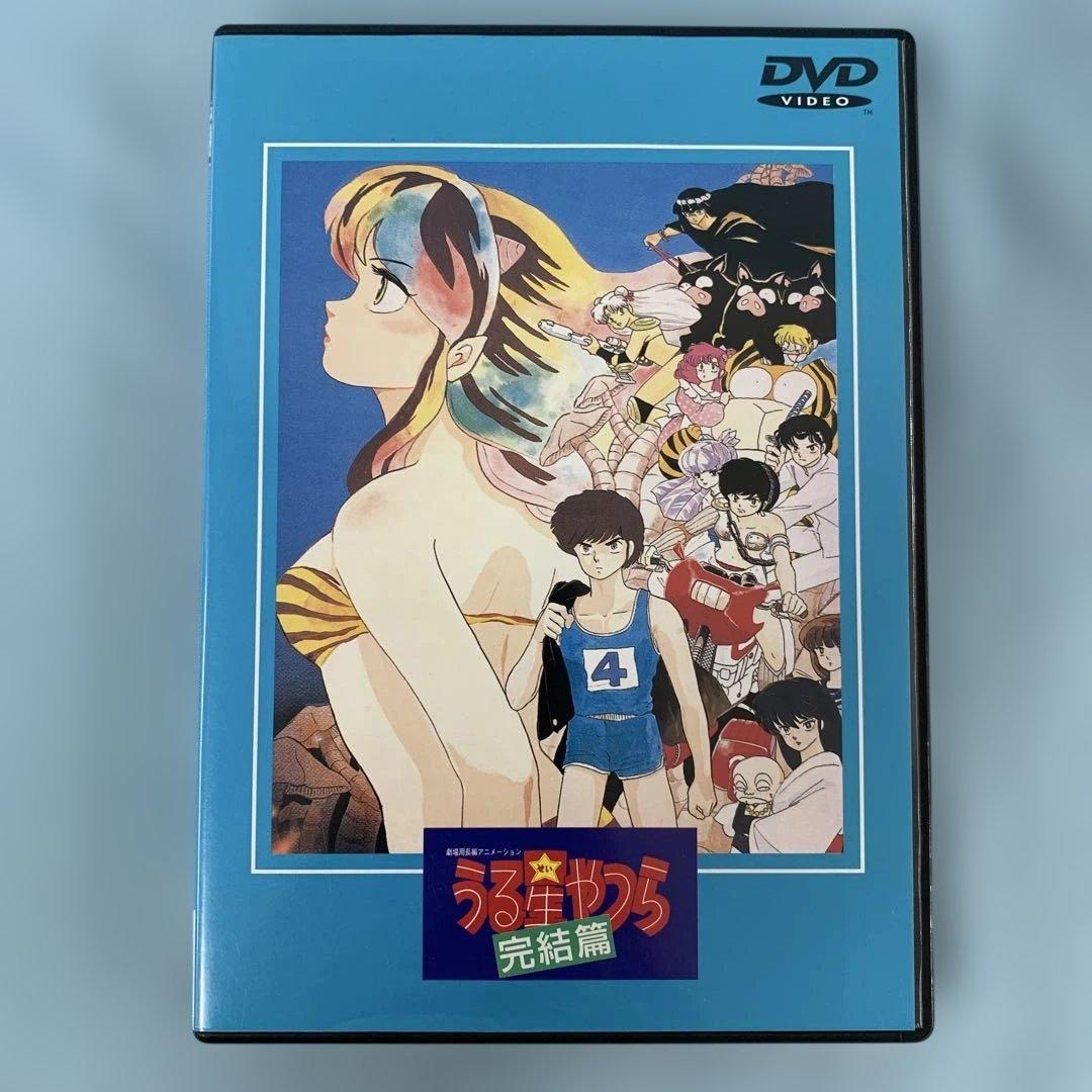 劇場版 うる星やつら 完結篇 DVD