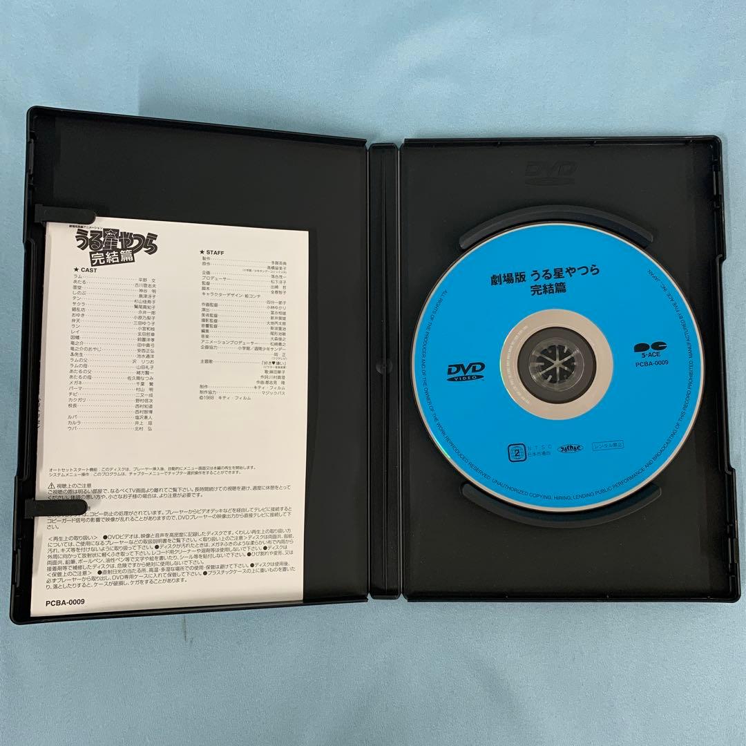 劇場版 うる星やつら 完結篇 DVD