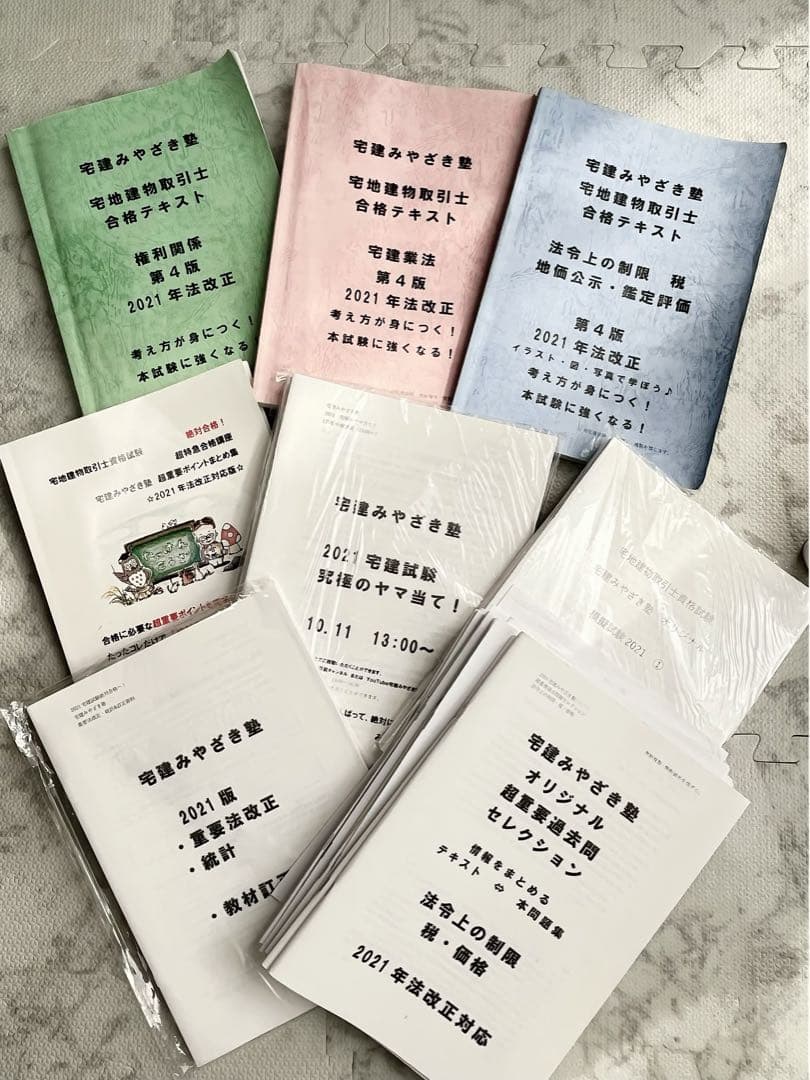 宅建みやざき塾　2021年版　テキスト