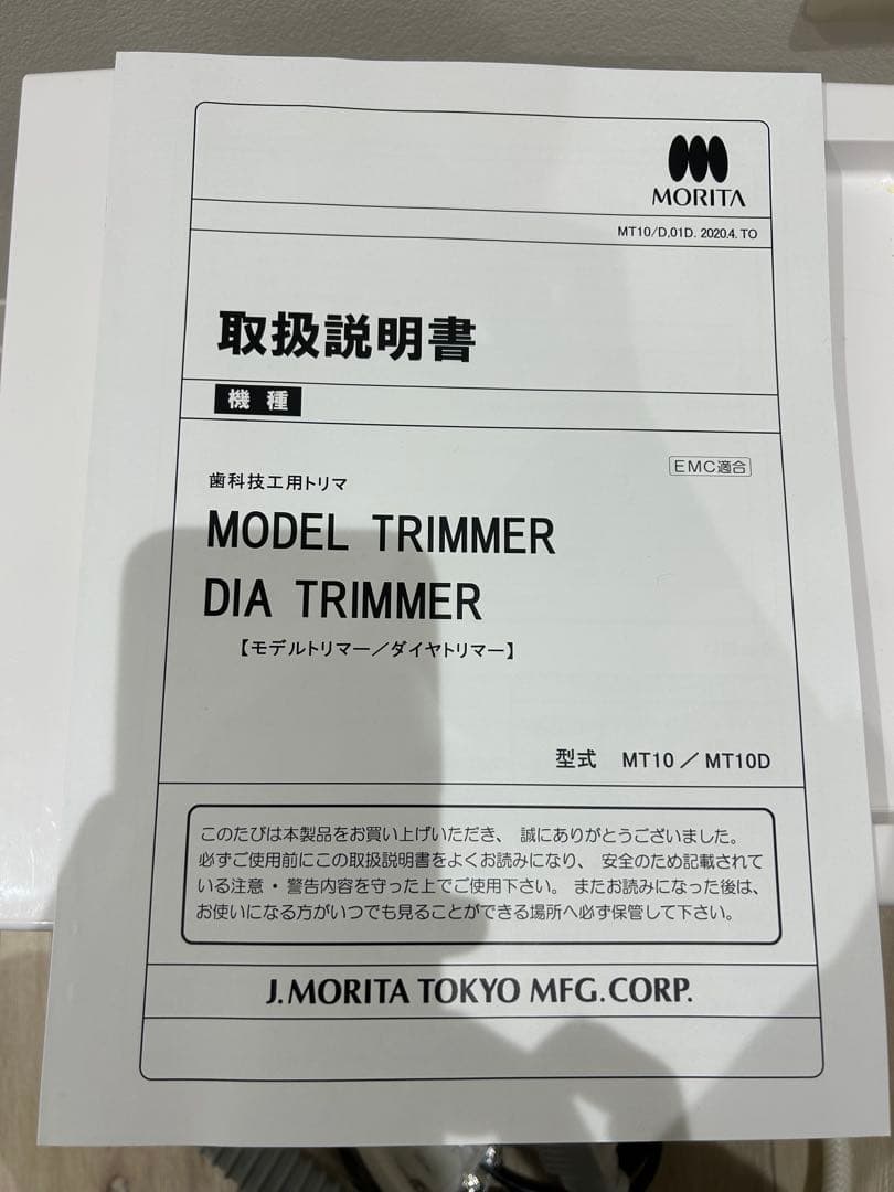 モデルトリマー　モリタ　M-10 ほぼ未使用品　歯科