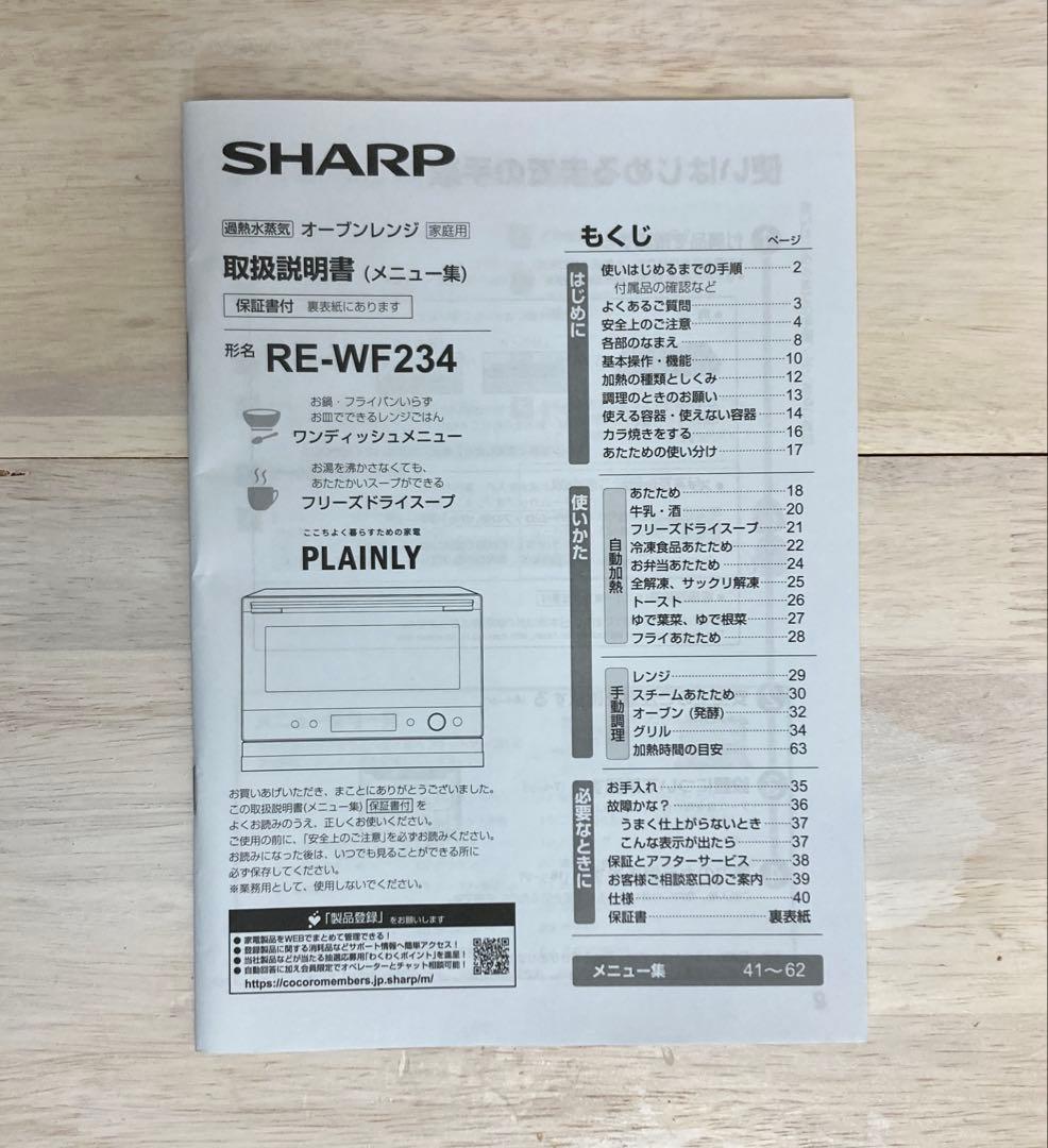 SHARP オーブンレンジ　RE-WF234-B