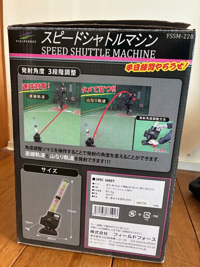 FIELD FORCE スピードシャトルマシン ＋シャトル43個＋単一乾電池4本