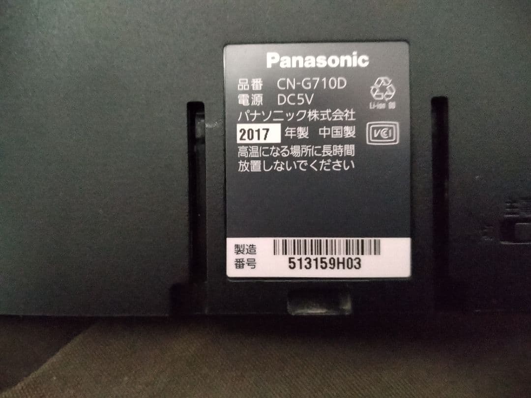 パナソニック　ゴリラ CN-G710D ワンセグ　ポータブルナビ　2017年製