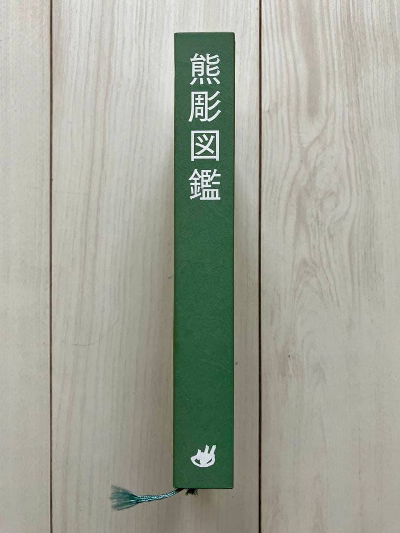 【希少本】熊彫図鑑 初版　東京903会／プレコグ・スタヂオ