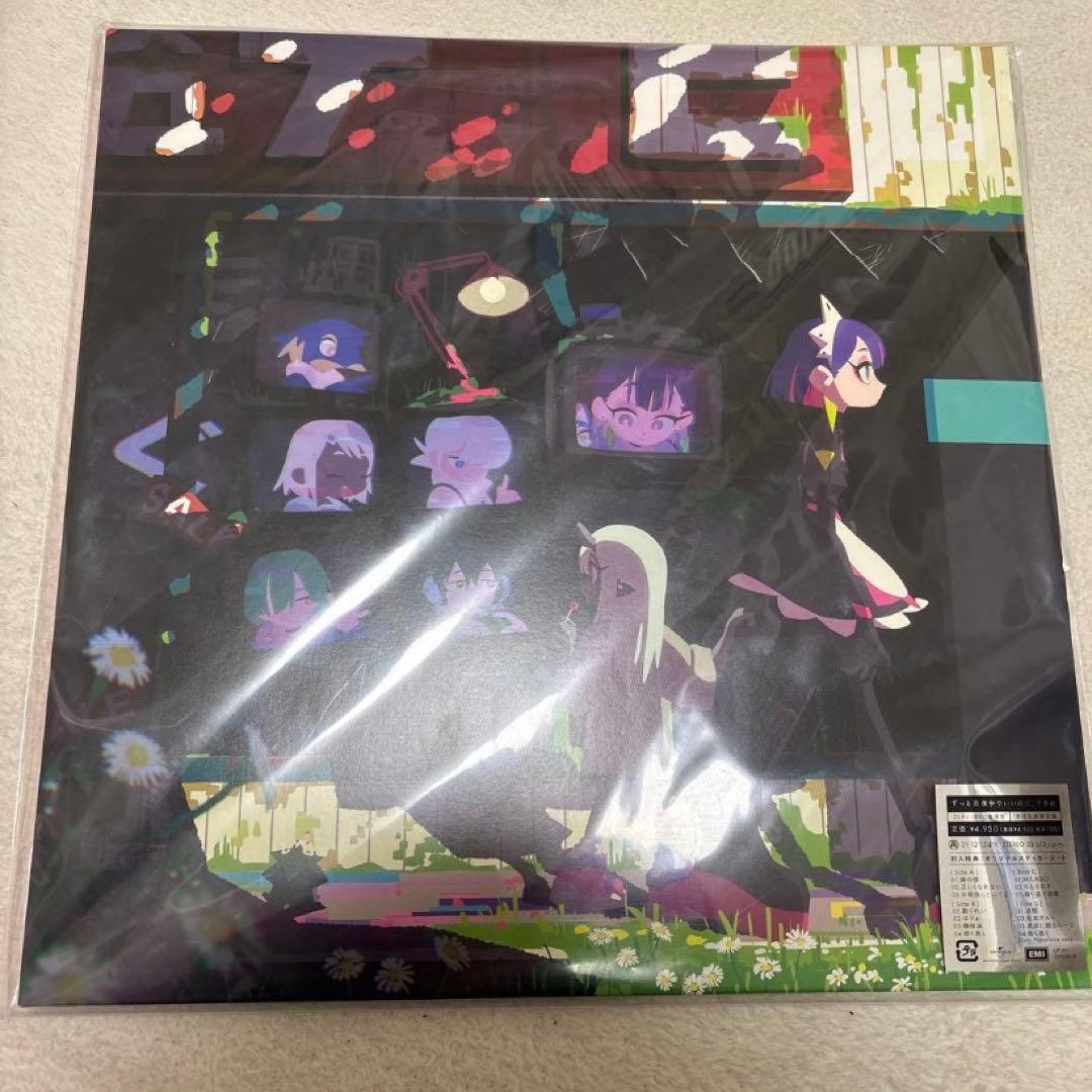 新品未開封　ずっと真夜中でいいのに。 ぐされ レコード　再販版