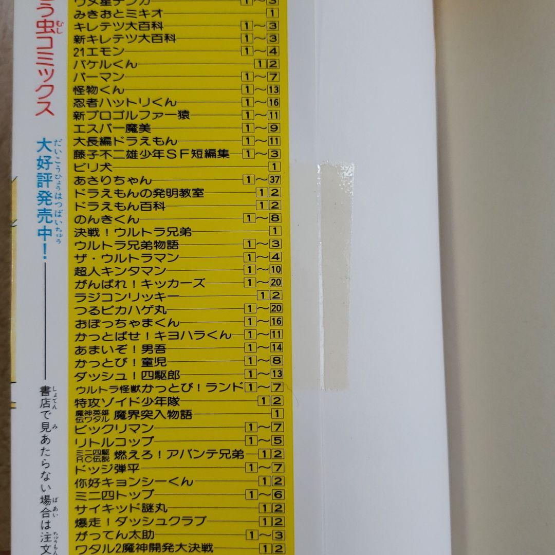 ダッシュ四駆郎 単行本 全巻