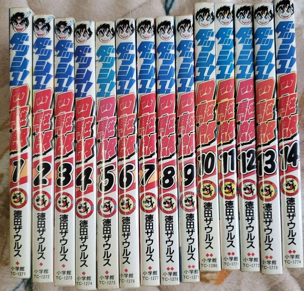 ダッシュ四駆郎 単行本 全巻