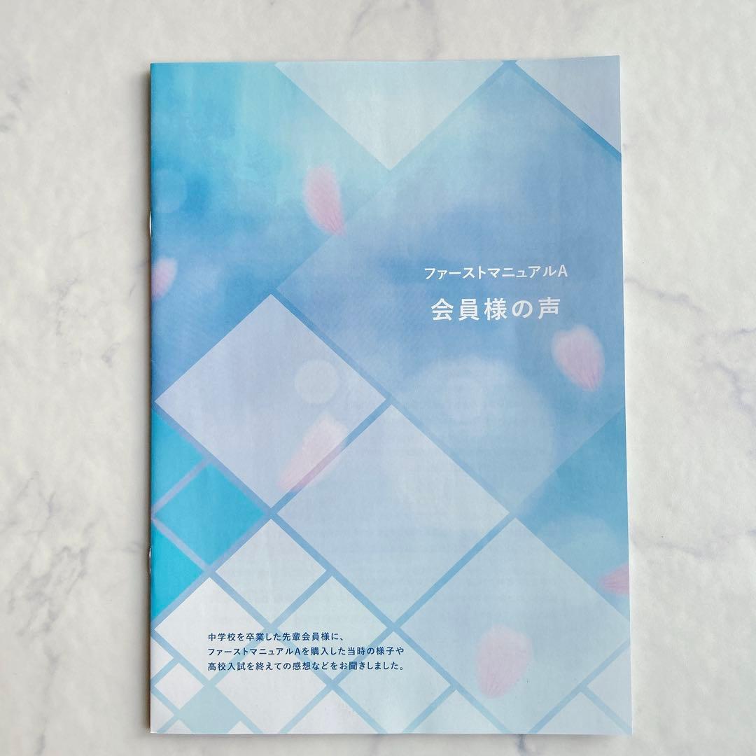 学習教材 ファーストマニュアルエース 受験対策 入試対策