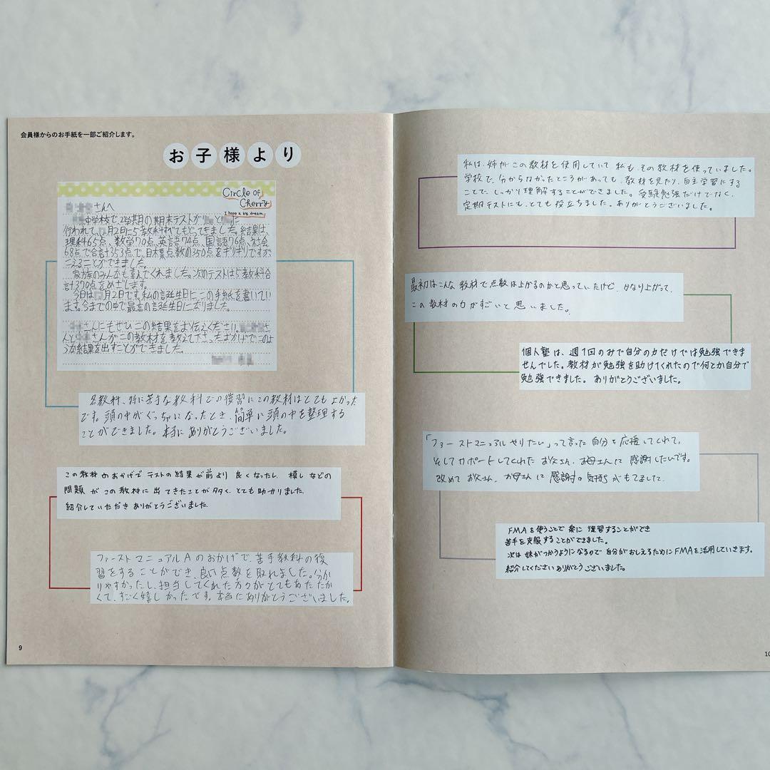 学習教材 ファーストマニュアルエース 受験対策 入試対策