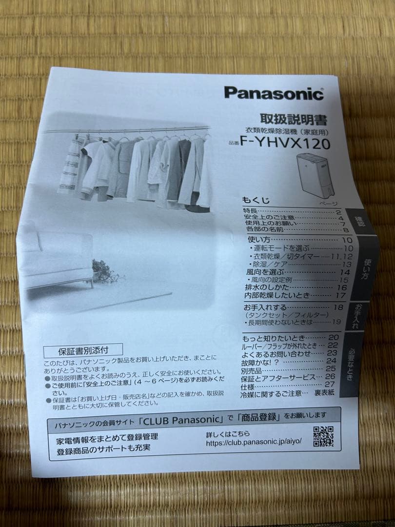 【未使用品】Panasonic 除湿乾燥機 F-YHVX120