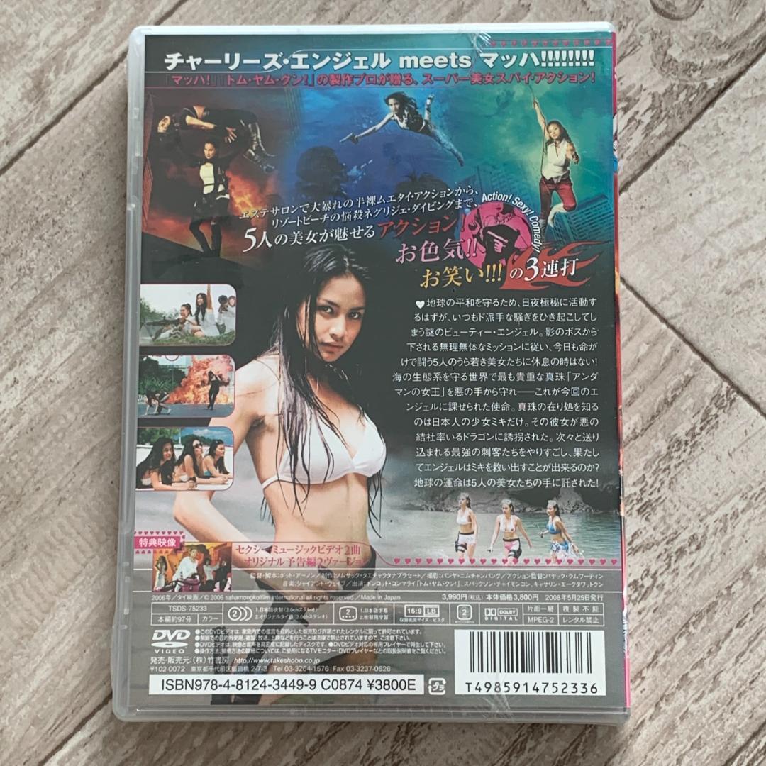 マッハ!エンジェル ：未開封DVD
