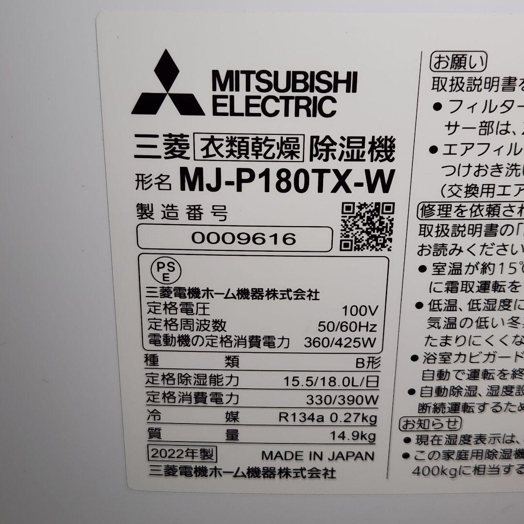 【美品】 三菱 衣類乾燥除湿器 MJ-P180 サラリ pro コンプレッサー式
