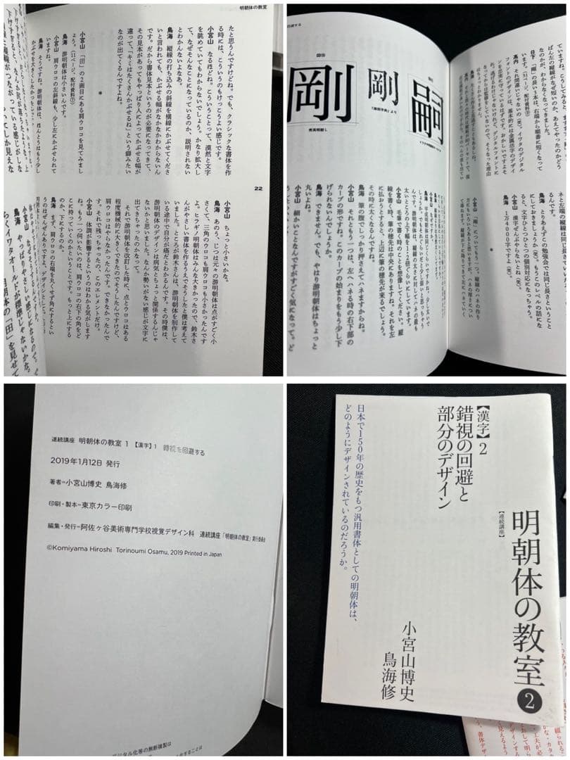 「連続講座 明朝体の教室」1号から15号まで15冊 小宮山博史 鳥海修◆入手困難