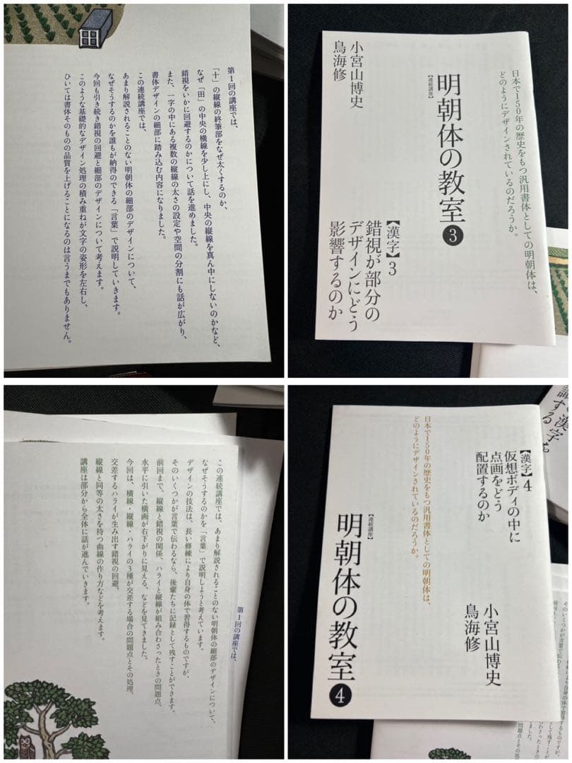 「連続講座 明朝体の教室」1号から15号まで15冊 小宮山博史 鳥海修◆入手困難