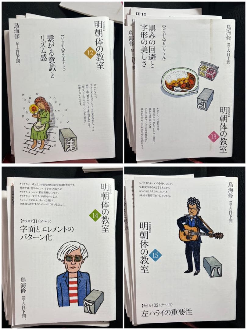 「連続講座 明朝体の教室」1号から15号まで15冊 小宮山博史 鳥海修◆入手困難