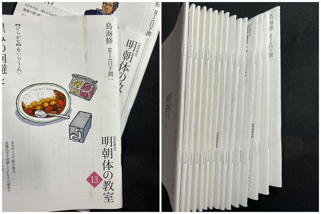 「連続講座 明朝体の教室」1号から15号まで15冊 小宮山博史 鳥海修◆入手困難