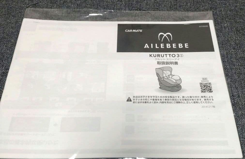 AILEBEBE エールベベ クルット3i ISOFIX 回転式 美品 取説付