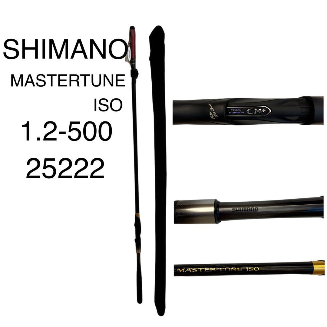 シマノ マスターチューン イソ 1.2-500 25222
