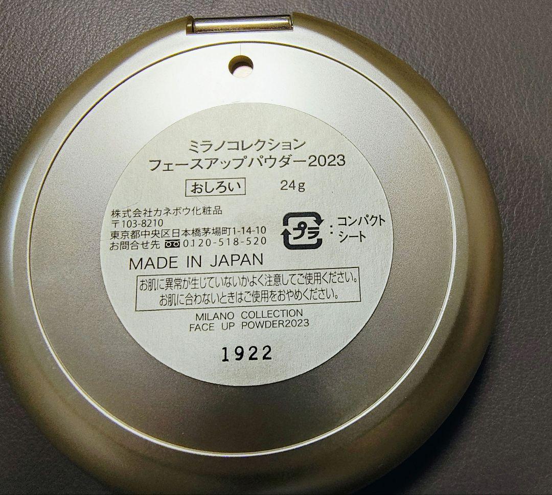 Milano Collection フェースアップパウダー2023 レフィル付き