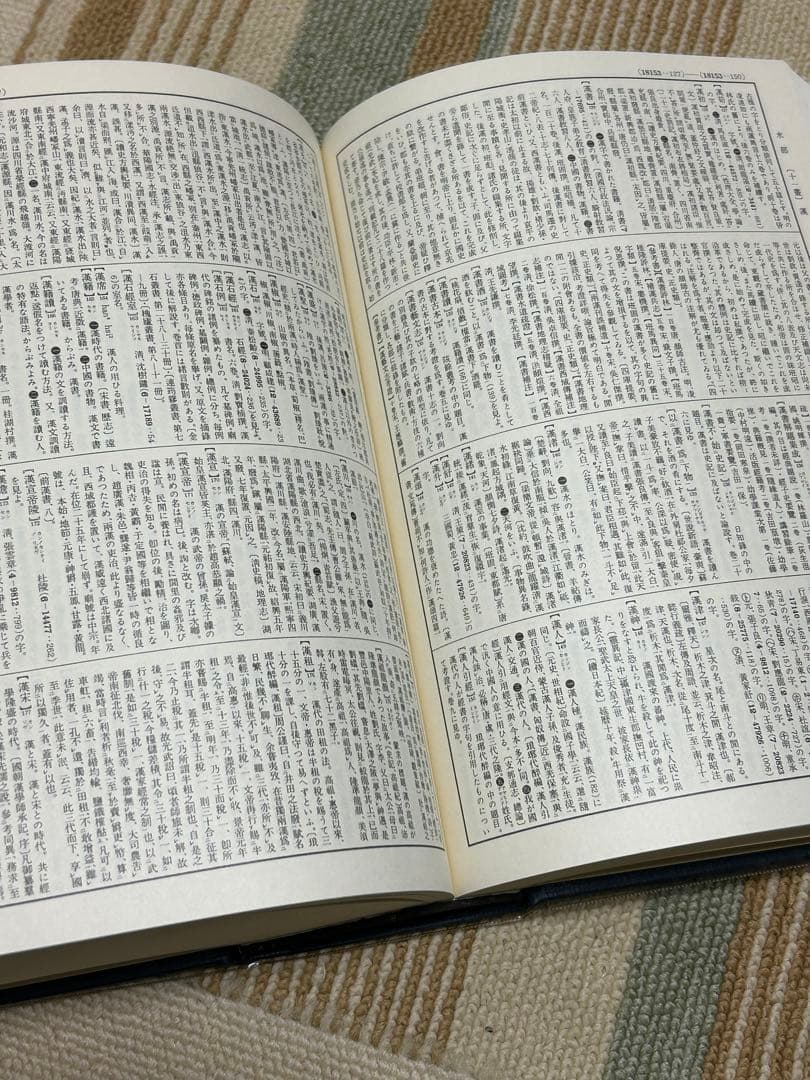 大漢和辞典 全13巻 （1~12巻＋索引）