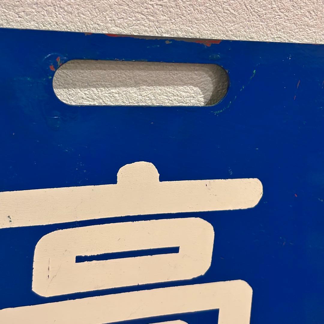 ハ*ム様 【希少・当時物】高松琴平電気鉄道（ことでん）前頭板「高松築港行／仏生山