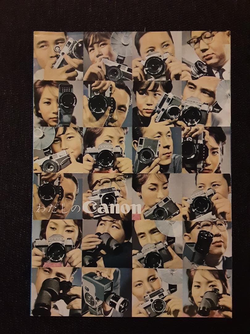 キヤノンサークル　1961年第12号～19号と26号＋わたしのキヤノン　計10冊