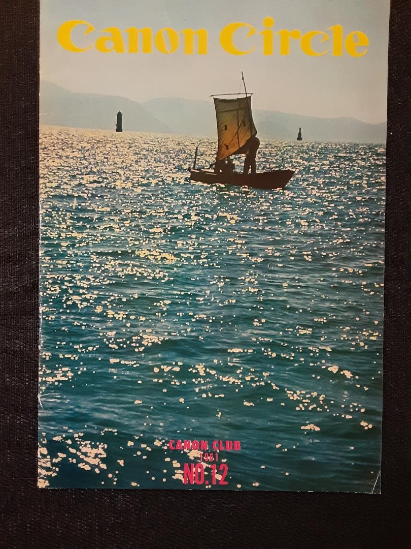 キヤノンサークル　1961年第12号～19号と26号＋わたしのキヤノン　計10冊