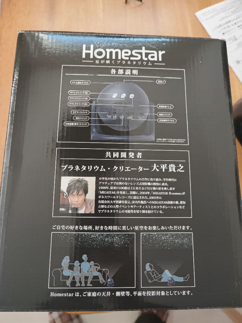 セガトイズ　star ホームスター ミッドナイトネイビー