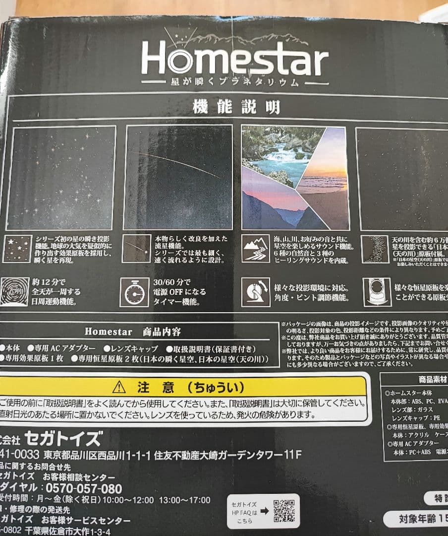 セガトイズ　star ホームスター ミッドナイトネイビー